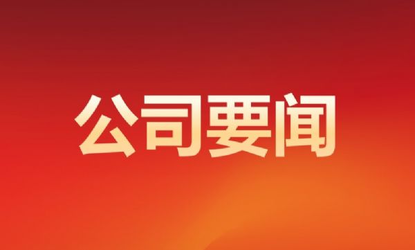 物业集团召开2025年中期工作会议